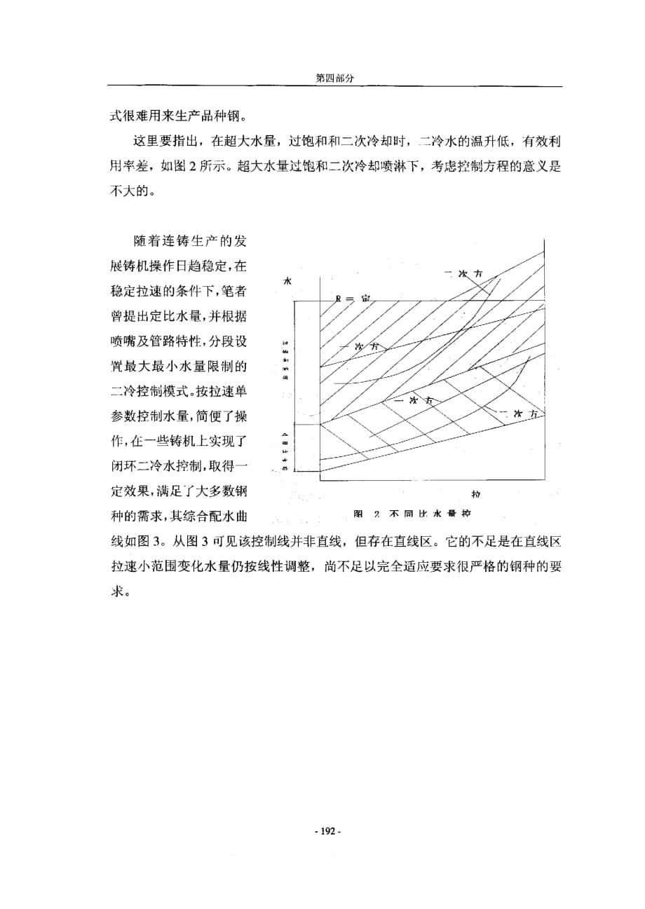 连铸二次冷却的复合控制_第3页