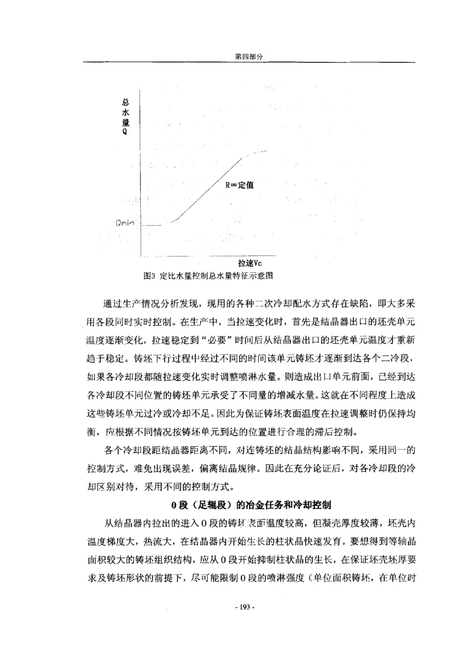 连铸二次冷却的复合控制_第4页