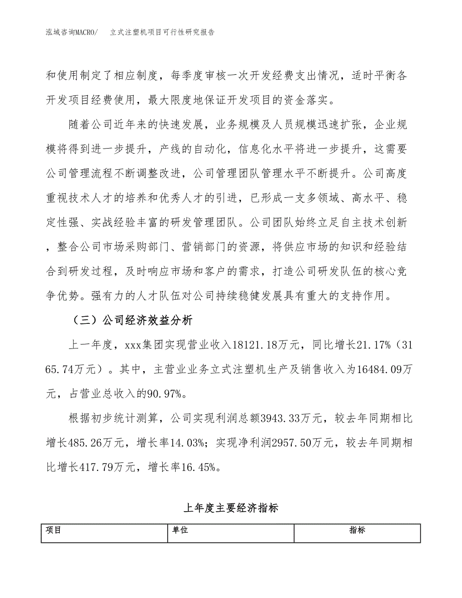 立式注塑机项目可行性研究报告（总投资18000万元）（79亩）_第4页