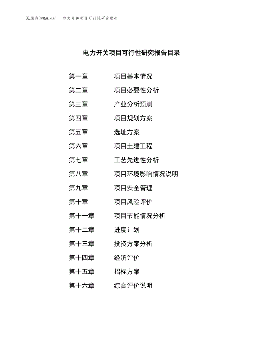 电力开关项目可行性研究报告（总投资4000万元）（15亩）_第2页