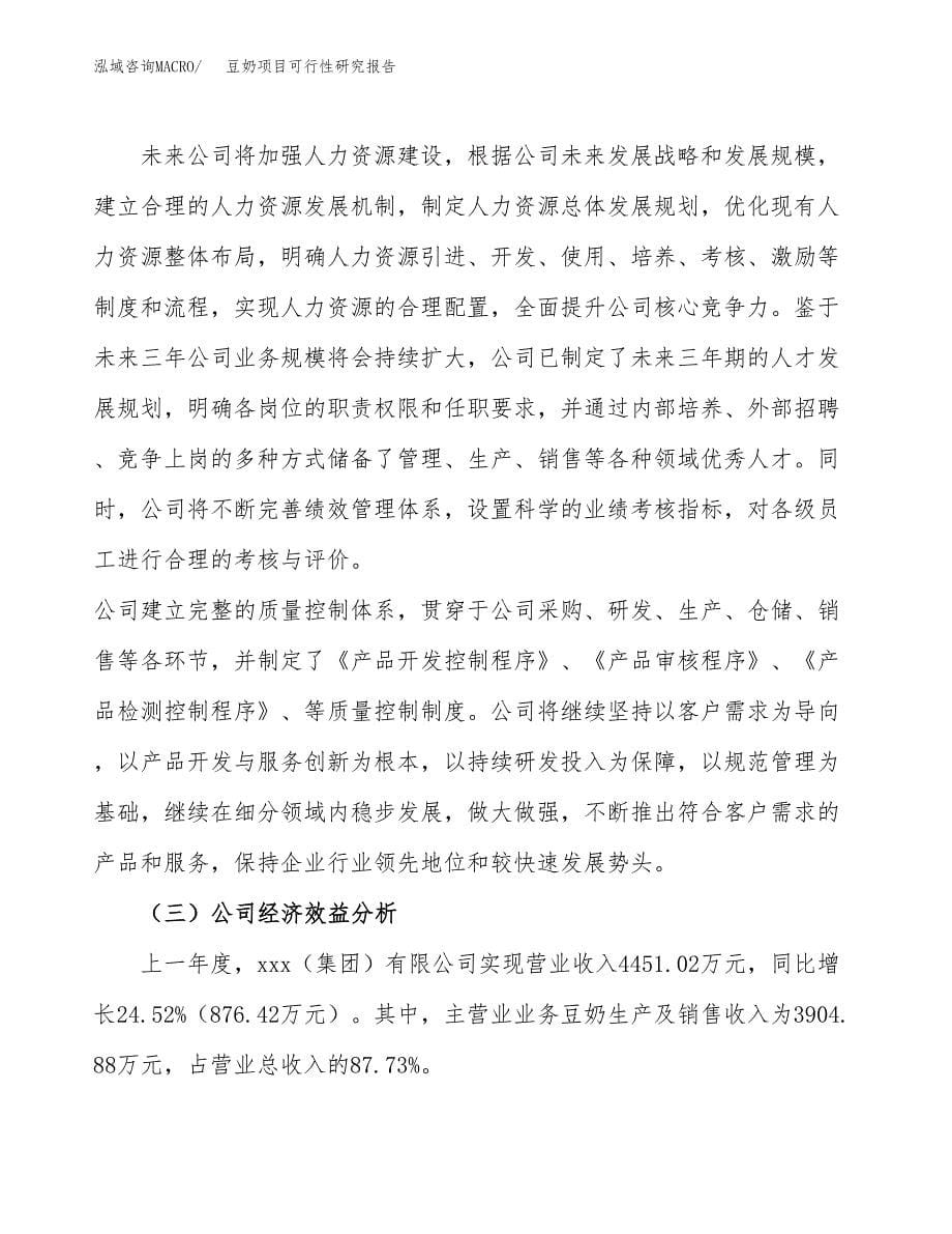 豆奶项目可行性研究报告-立项备案.docx_第5页