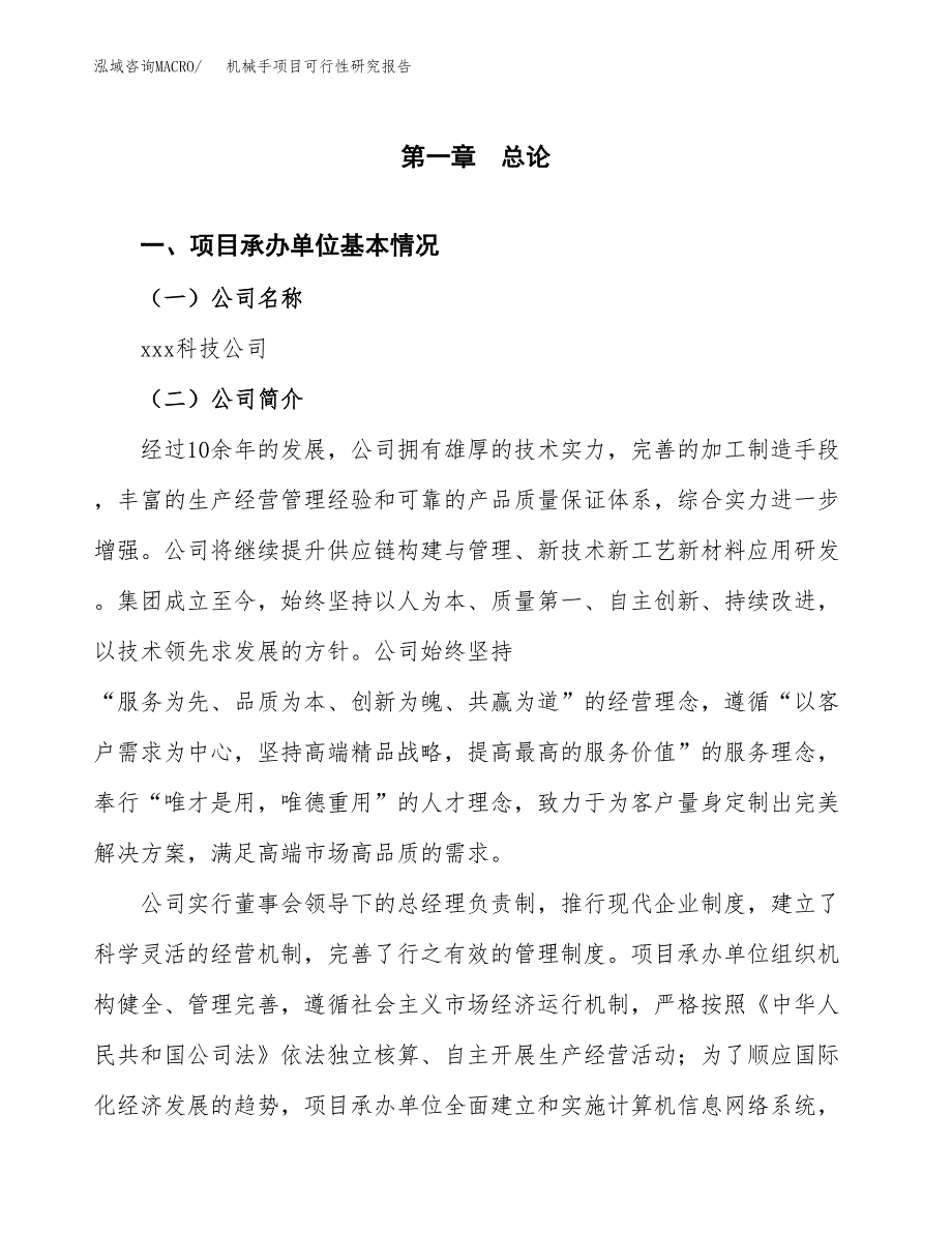 机械手项目可行性研究报告（总投资17000万元）（71亩）_第3页