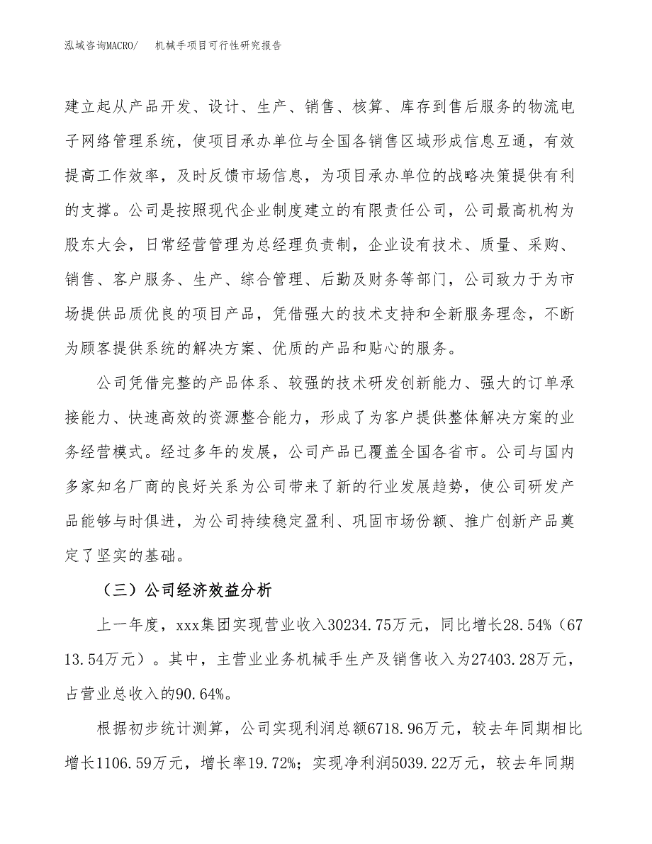 机械手项目可行性研究报告（总投资17000万元）（71亩）_第4页