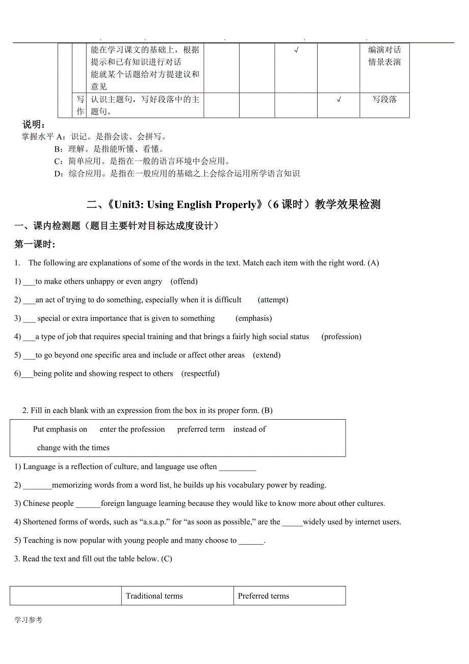 上海市新场中学高中英语学科一年级（上册）_(4)_第2页