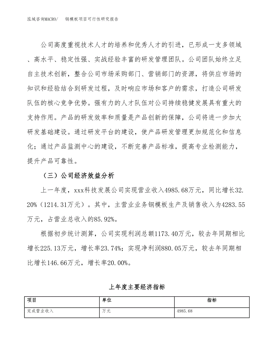 钢模板项目可行性研究报告（总投资4000万元）（15亩）_第4页