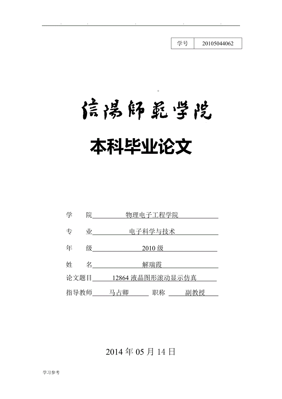 12864滚动显示论文正稿_第1页