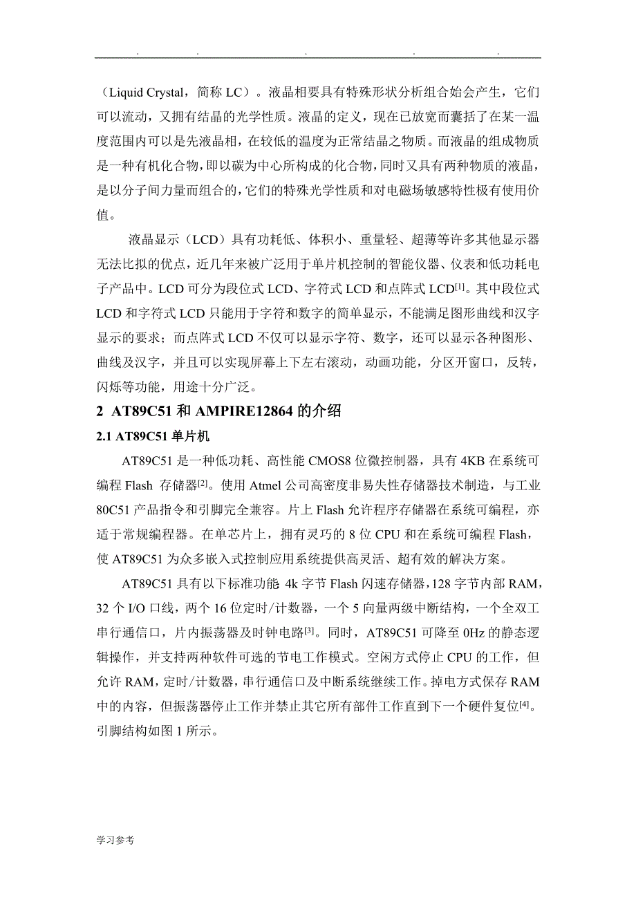 12864滚动显示论文正稿_第4页