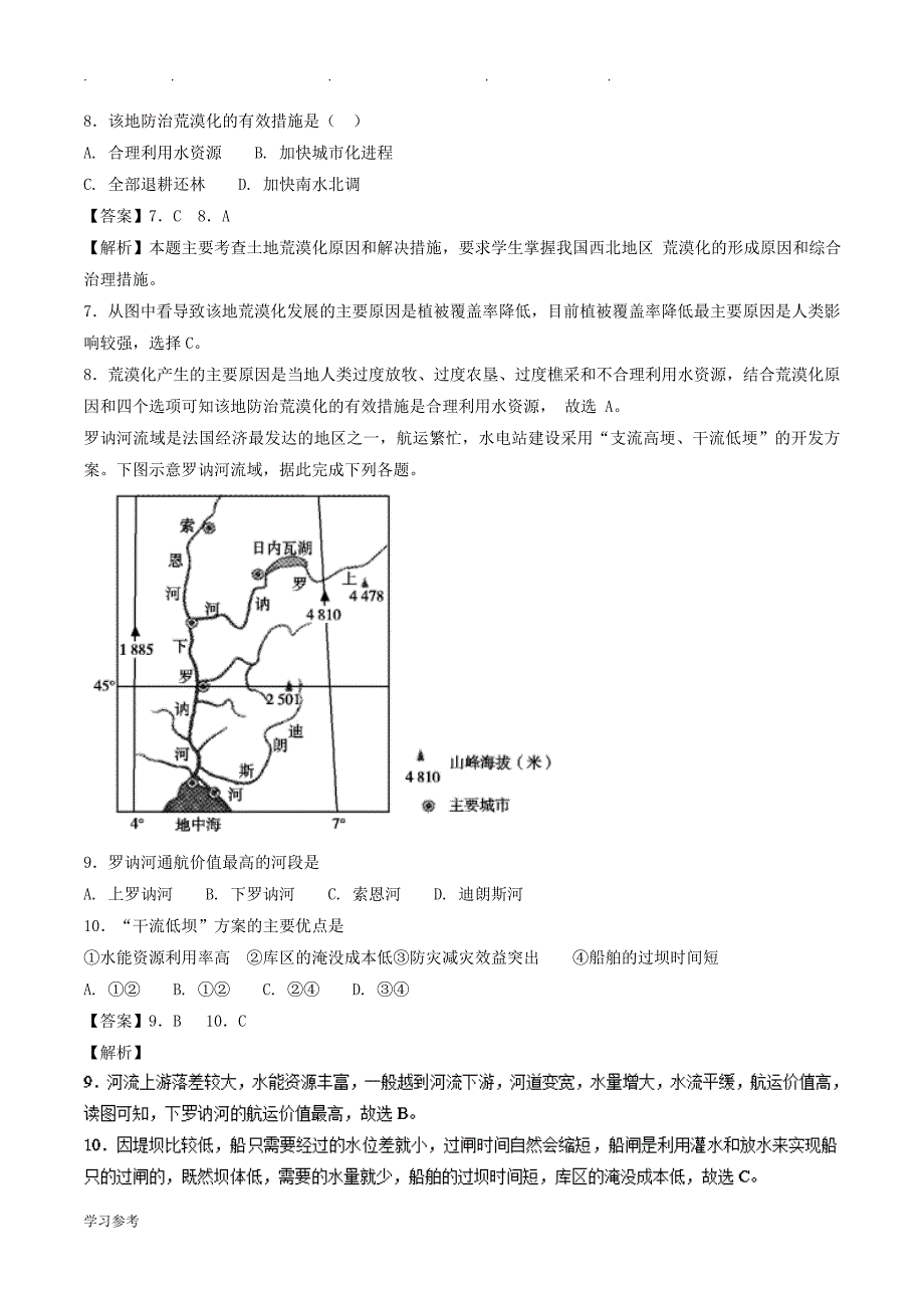 2018学年高二年级地理上学期期末复习备考之精准复习模拟题C卷鲁教版_第4页