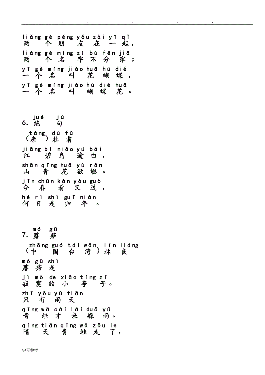 一年级2017_2018年度下学期国学经典诵读诗歌三十首注音版_第3页