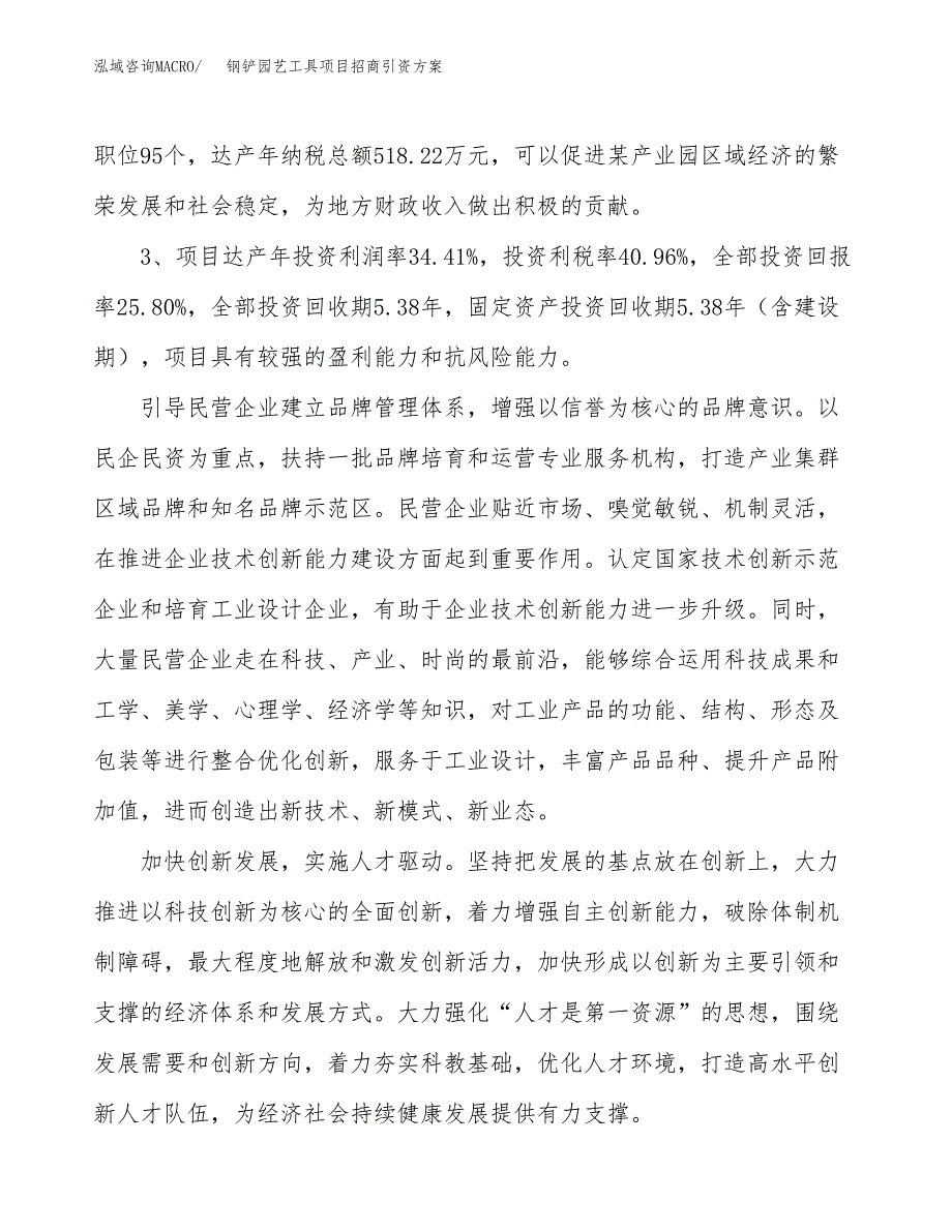 钢铲园艺工具项目招商引资方案(立项报告).docx_第4页