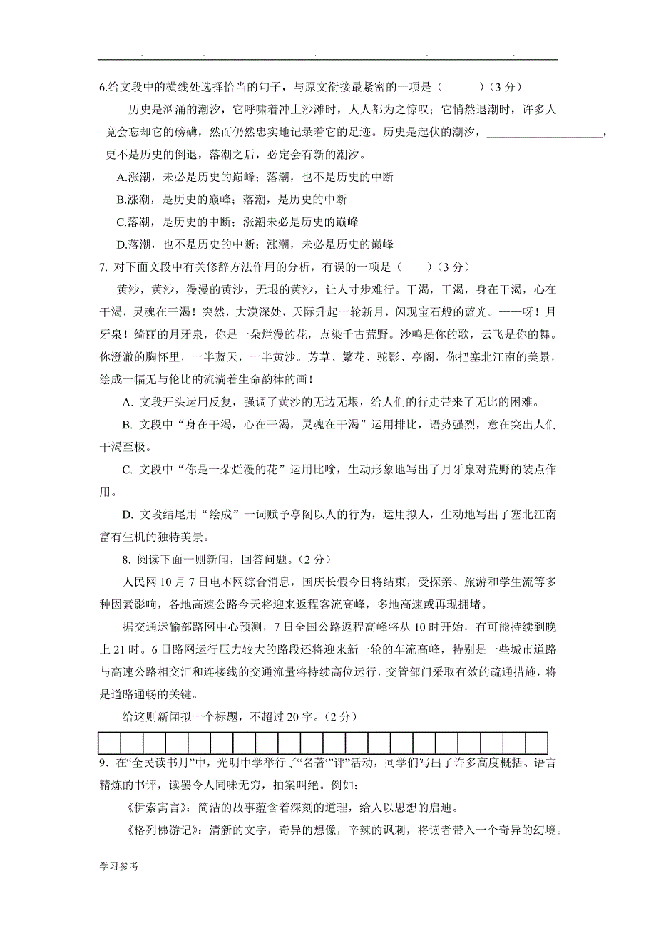 重庆市江津区六校2015_2016学年八年级语文上学期期末联考试题_新人版doc_第2页