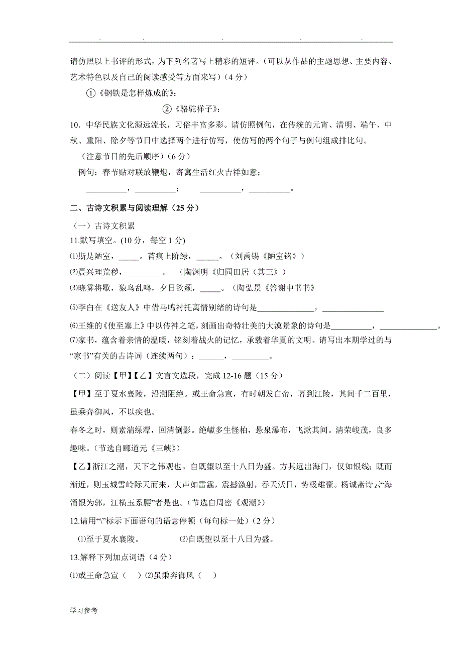 重庆市江津区六校2015_2016学年八年级语文上学期期末联考试题_新人版doc_第3页