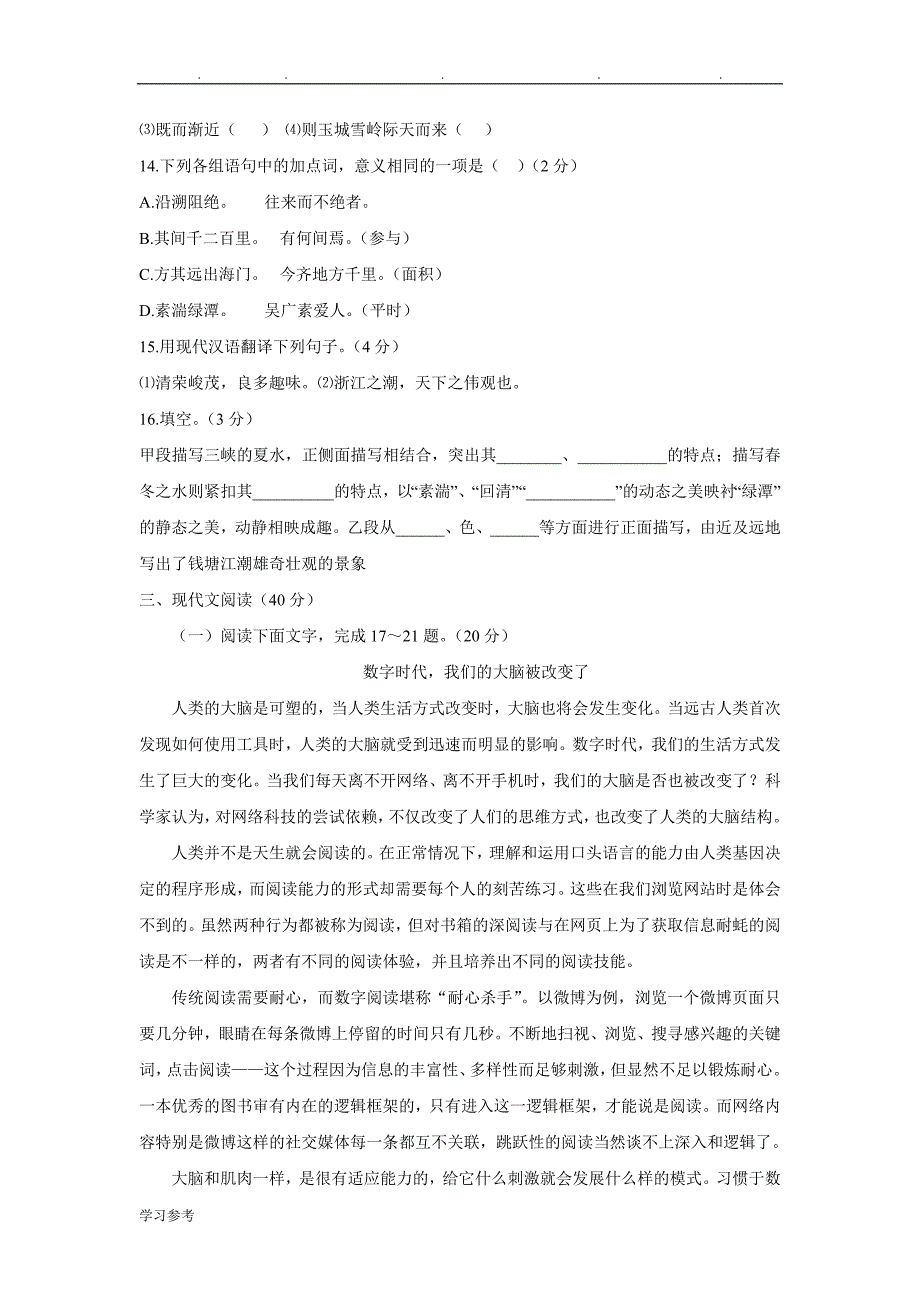 重庆市江津区六校2015_2016学年八年级语文上学期期末联考试题_新人版doc_第4页