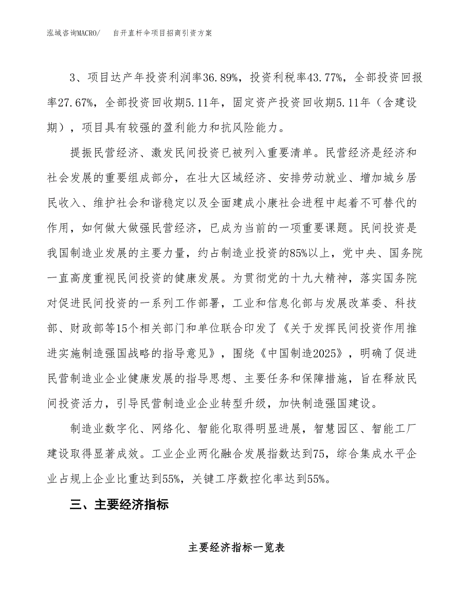 自开直杆伞项目招商引资方案(立项报告).docx_第4页