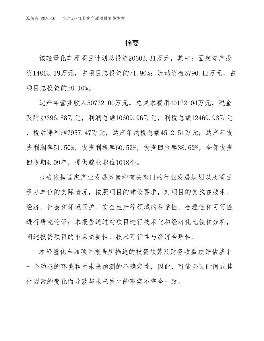 年产xxx轻量化车厢项目实施方案（项目申请参考）.docx_第2页