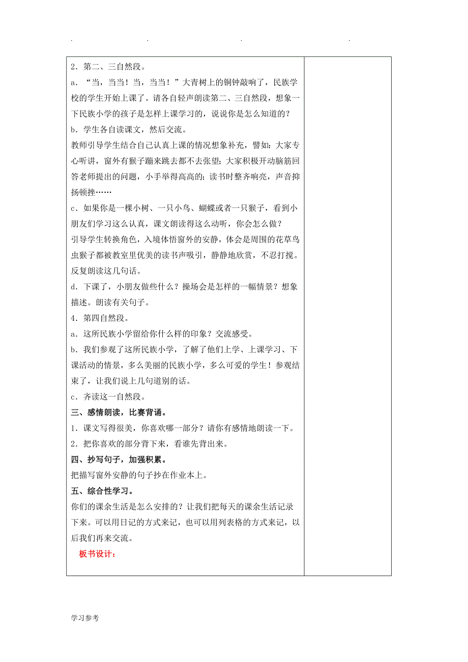 三年级语文第一单元表格教（学）案_第3页