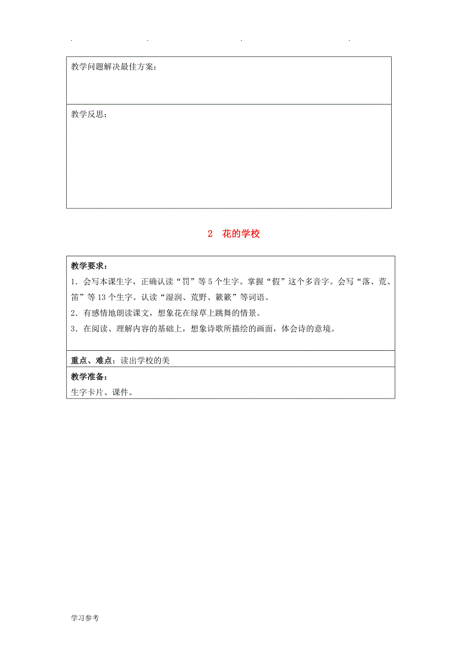 三年级语文第一单元表格教（学）案_第4页