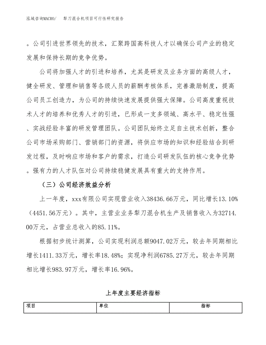 犁刀混合机项目可行性研究报告（总投资19000万元）（72亩）_第4页