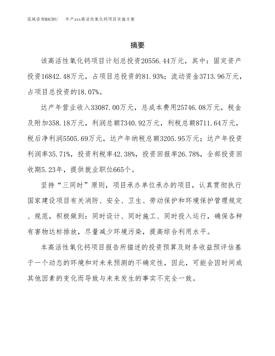 年产xxx高活性氧化钙项目实施方案（项目申请参考）.docx_第2页