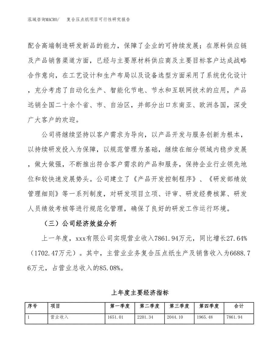 复合压点纸项目可行性研究报告-立项备案.docx_第5页