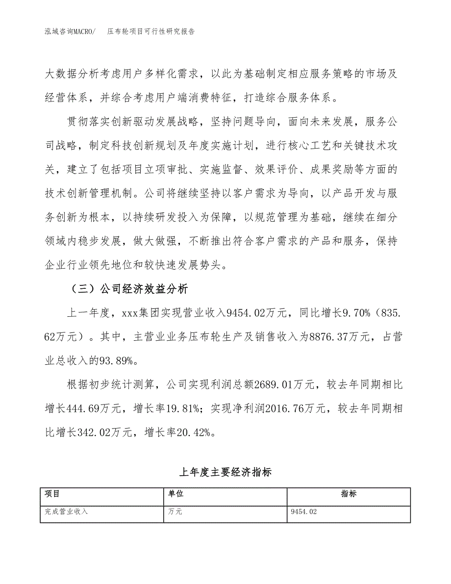 压布轮项目可行性研究报告（总投资9000万元）（37亩）_第4页