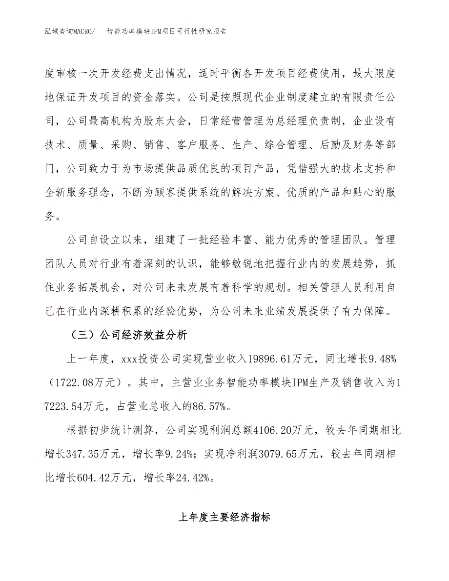 智能功率模块IPM项目可行性研究报告（总投资15000万元）（69亩）_第4页