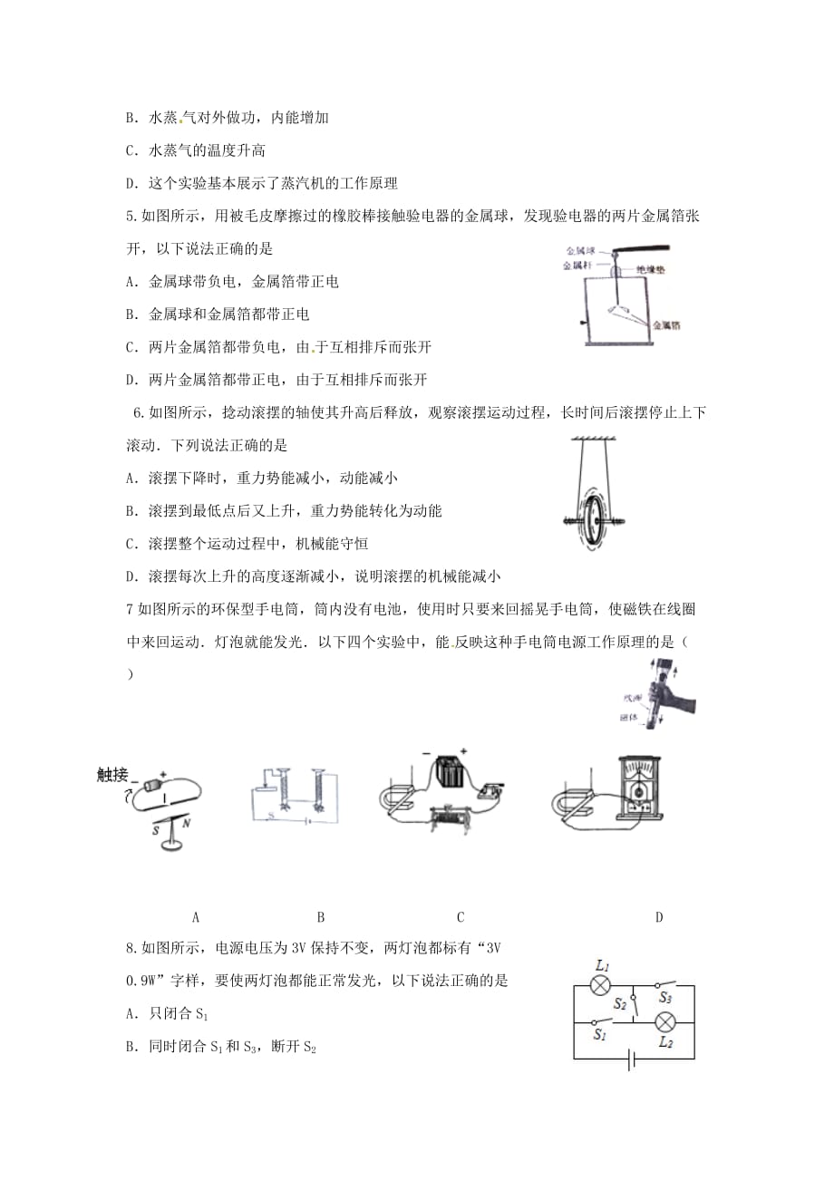 山东省聊城市2015年中考物理试题_第2页