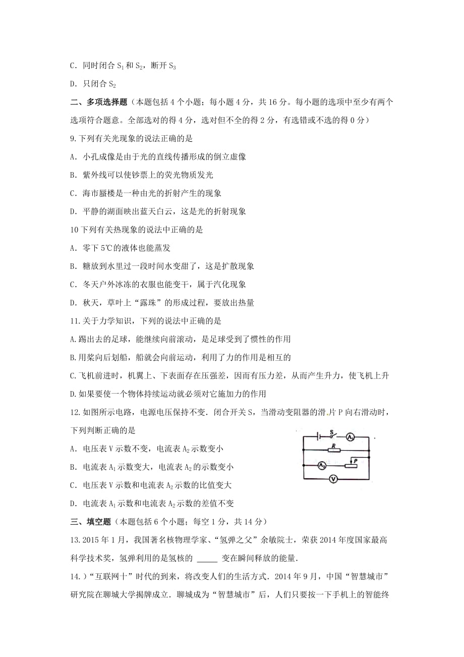 山东省聊城市2015年中考物理试题_第3页