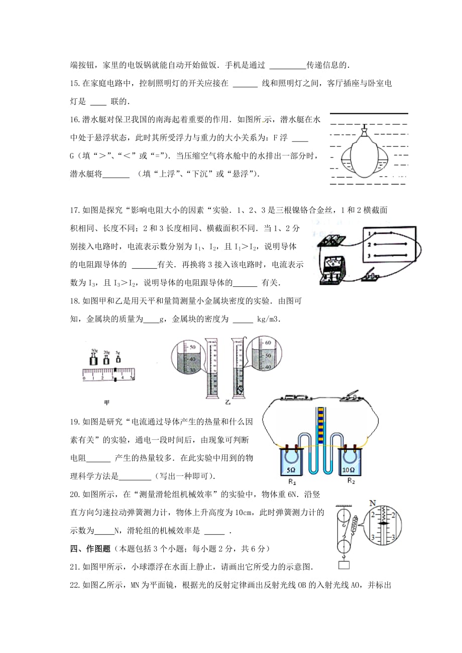 山东省聊城市2015年中考物理试题_第4页