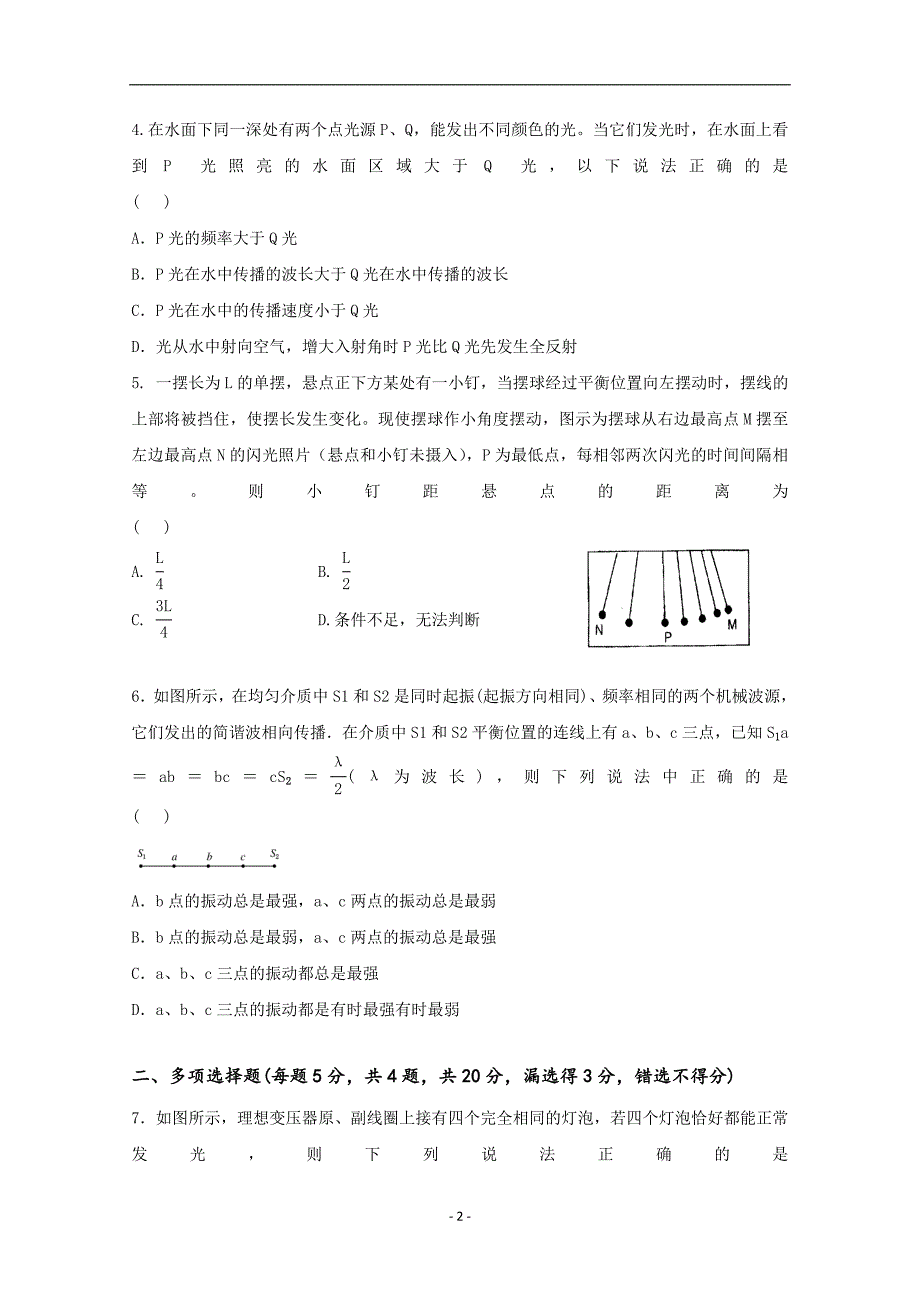 2017-2018年辽宁省沈阳铁路实验中学高二（下学期）期中考试物理试题 Word版.doc_第2页