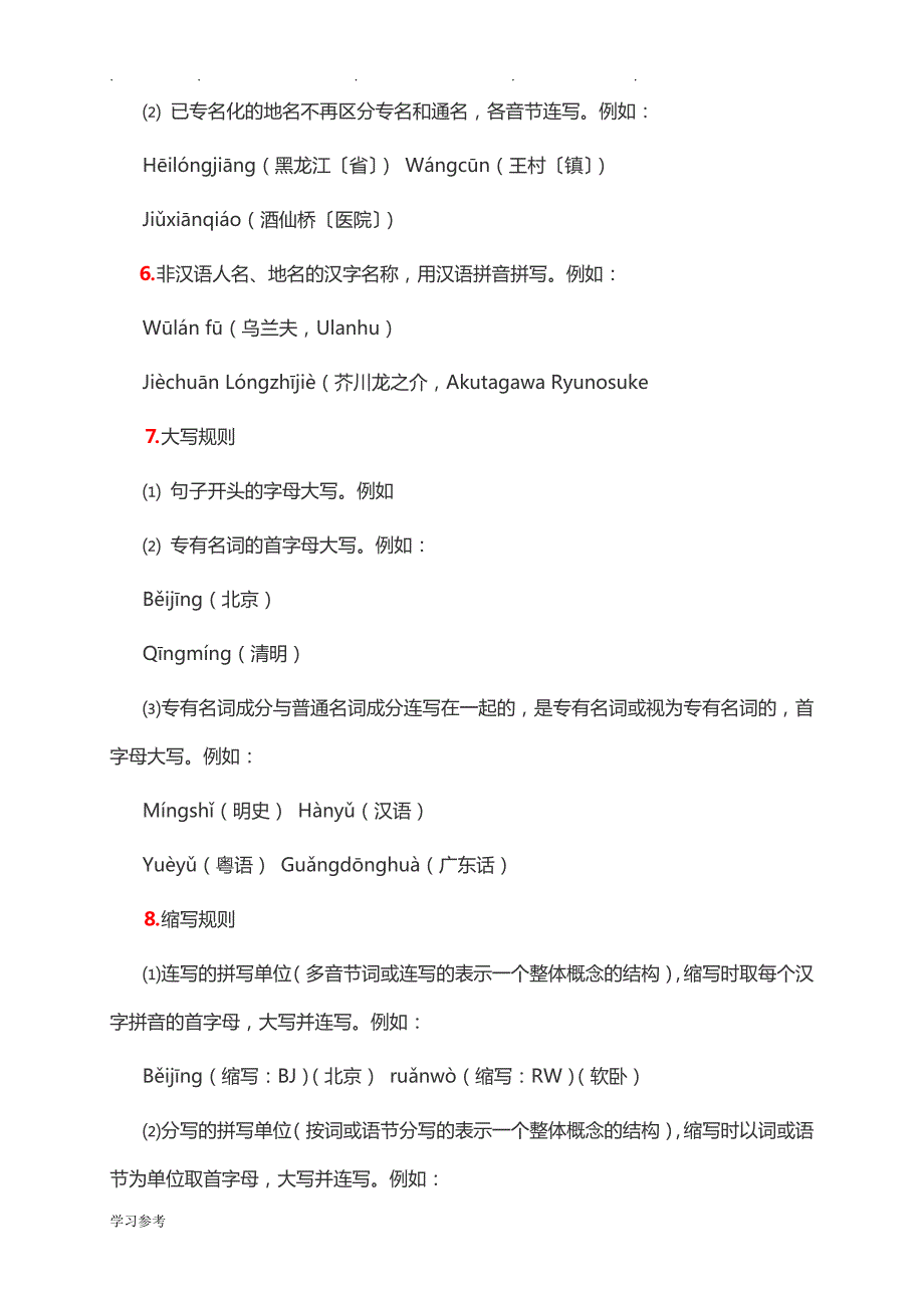 小学语文(人版)毕业复习资料整理_第2页