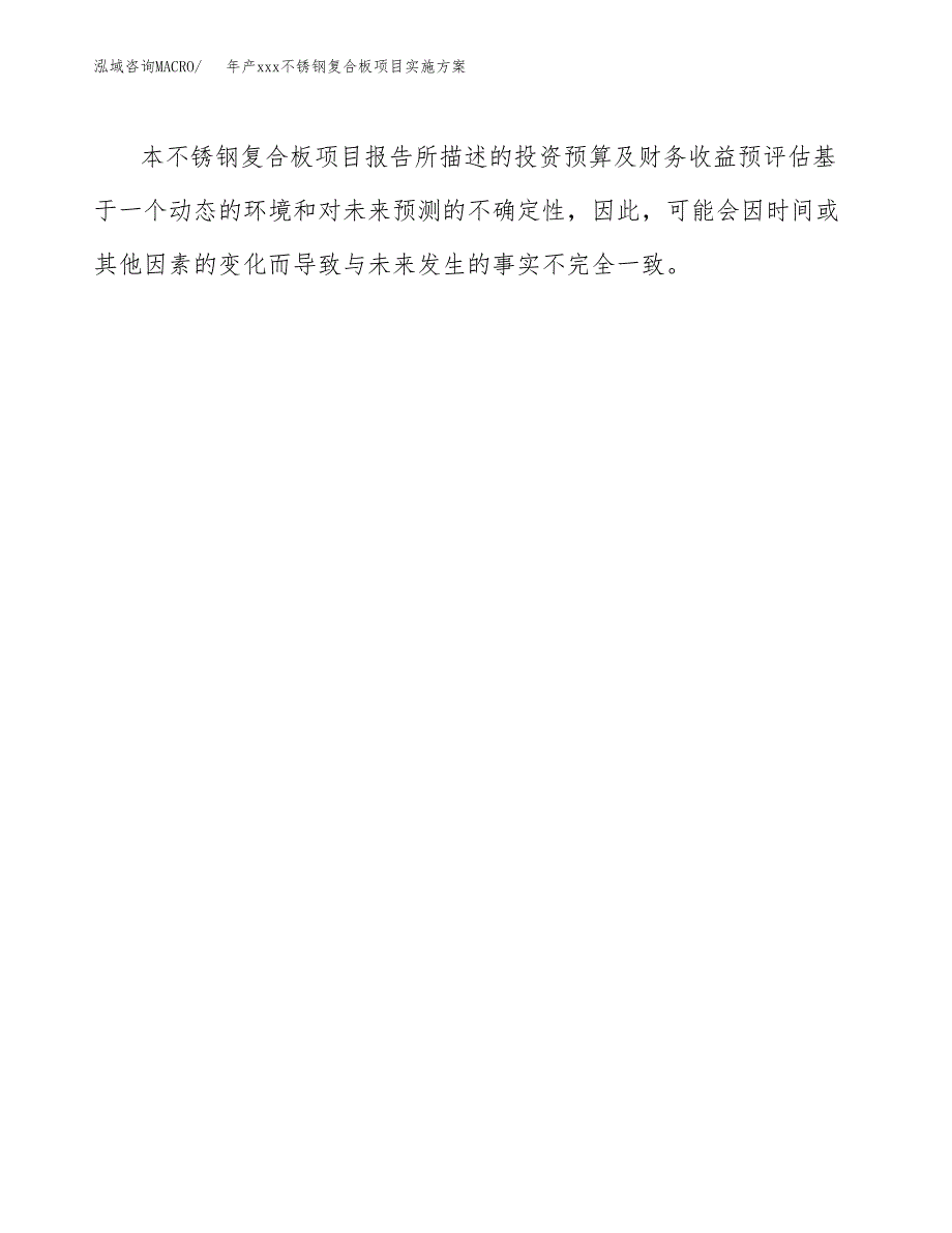 年产xxx不锈钢复合板项目实施方案（项目申请参考）.docx_第3页