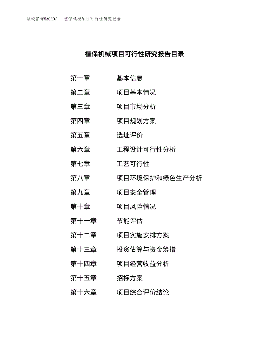 植保机械项目可行性研究报告（总投资15000万元）（77亩）_第2页