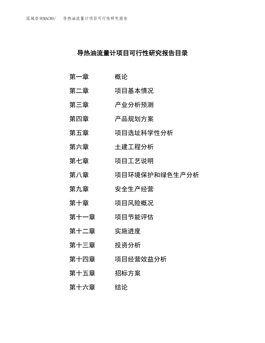 导热油流量计项目可行性研究报告（总投资6000万元）（26亩）_第2页