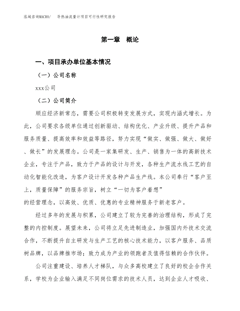 导热油流量计项目可行性研究报告（总投资6000万元）（26亩）_第3页