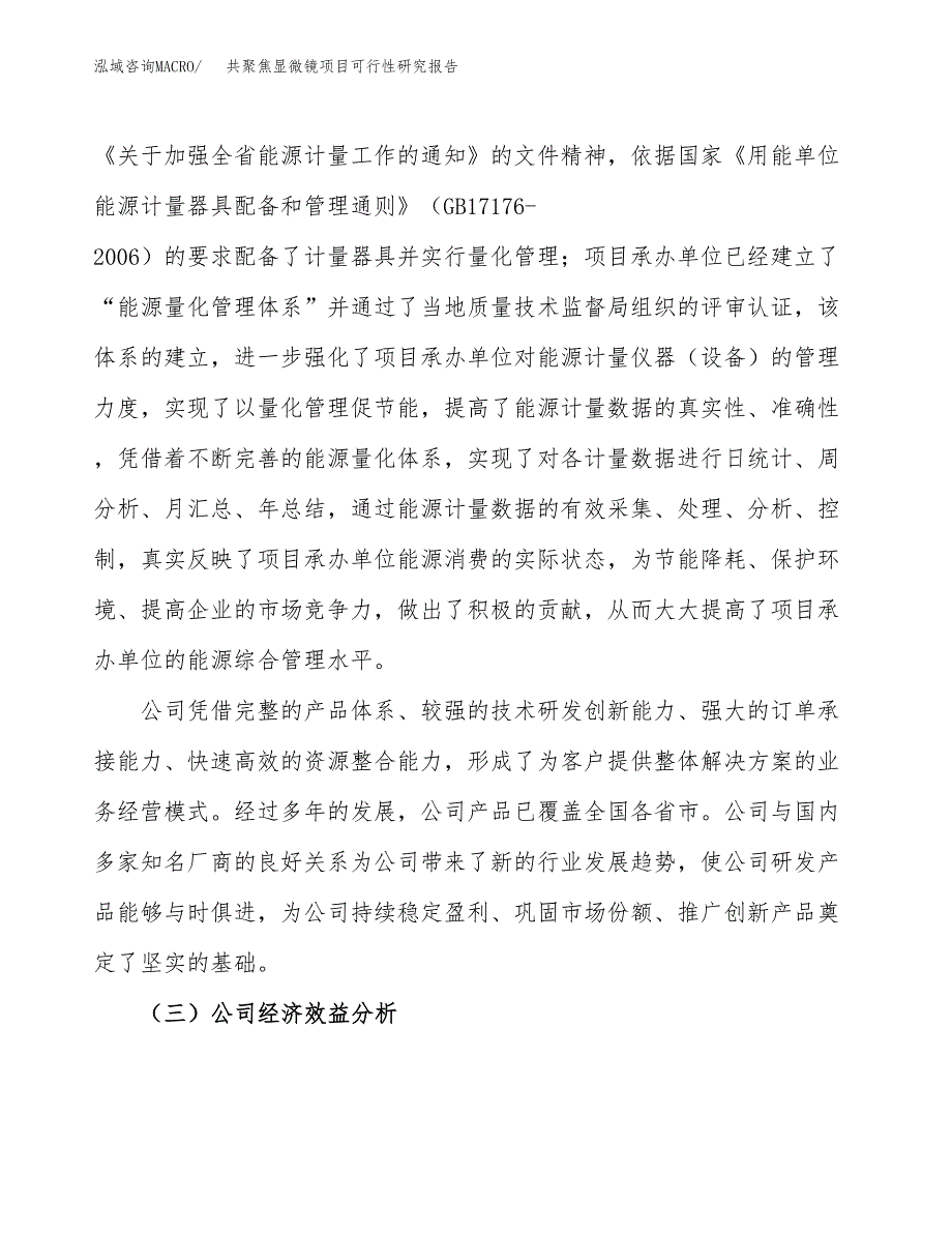 共聚焦显微镜项目可行性研究报告（总投资3000万元）（14亩）_第4页