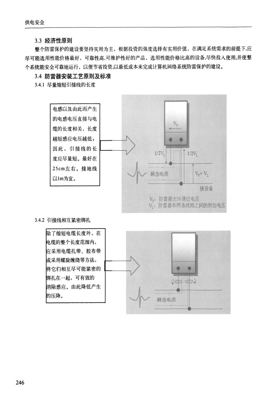 论移动通信基房站的防雷接地_第4页