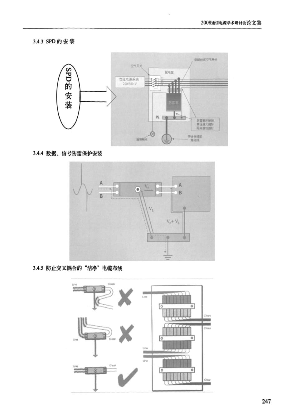 论移动通信基房站的防雷接地_第5页