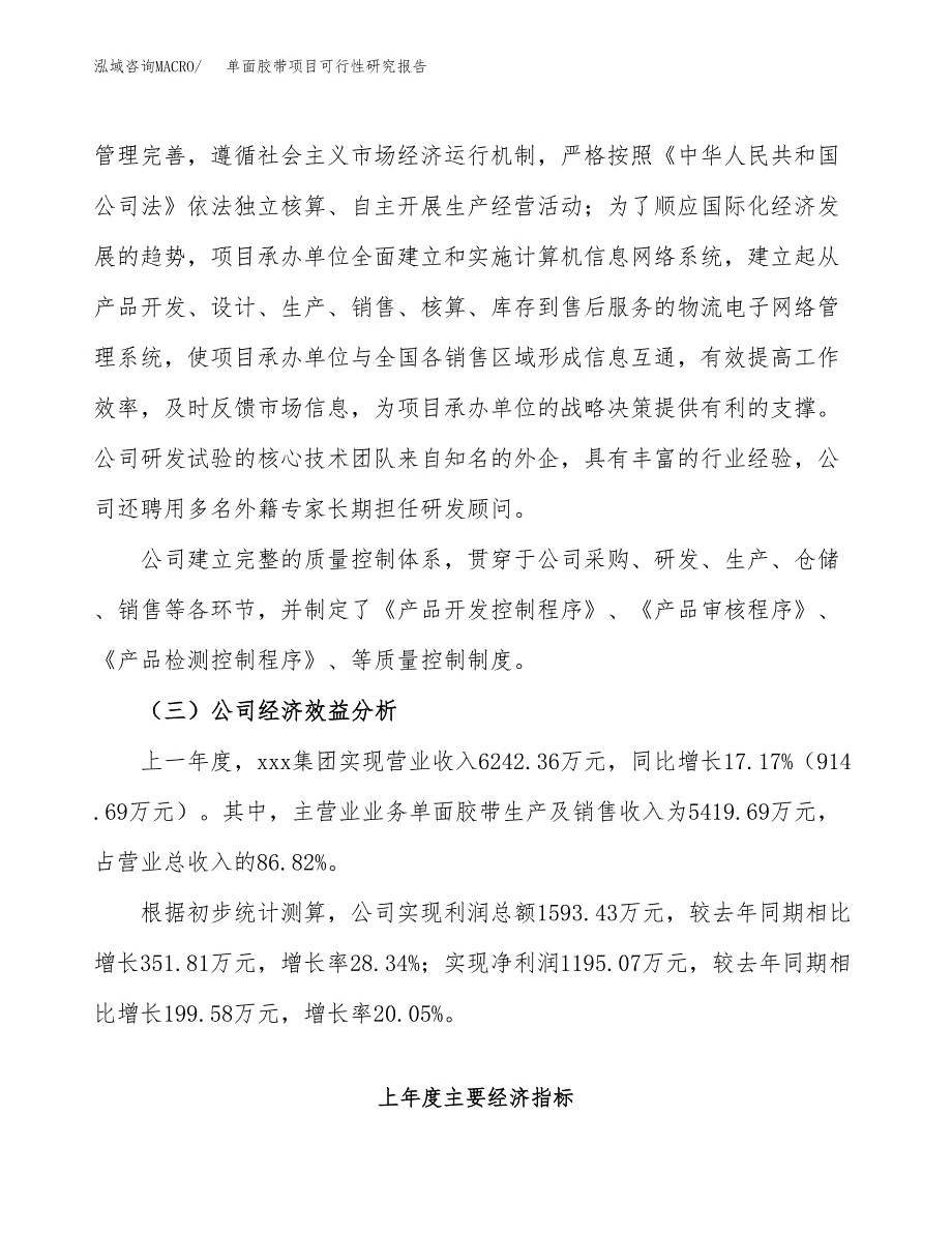 单面胶带项目可行性研究报告（总投资12000万元）（55亩）_第4页