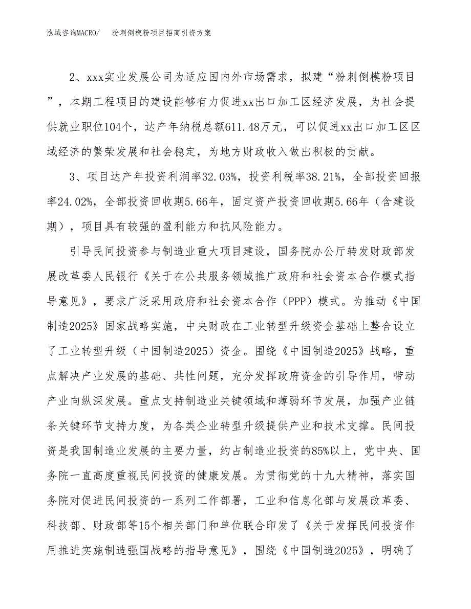 粉刺倒模粉项目招商引资方案(立项报告).docx_第4页