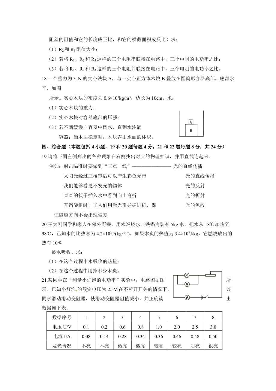 内蒙古呼和浩特2015年中考物理试题_第4页