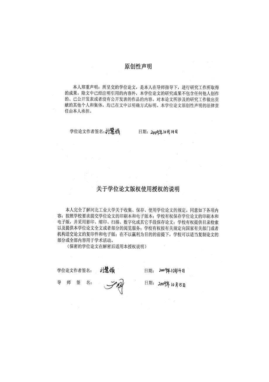 部分参考图像质量评价方法的研究_第5页