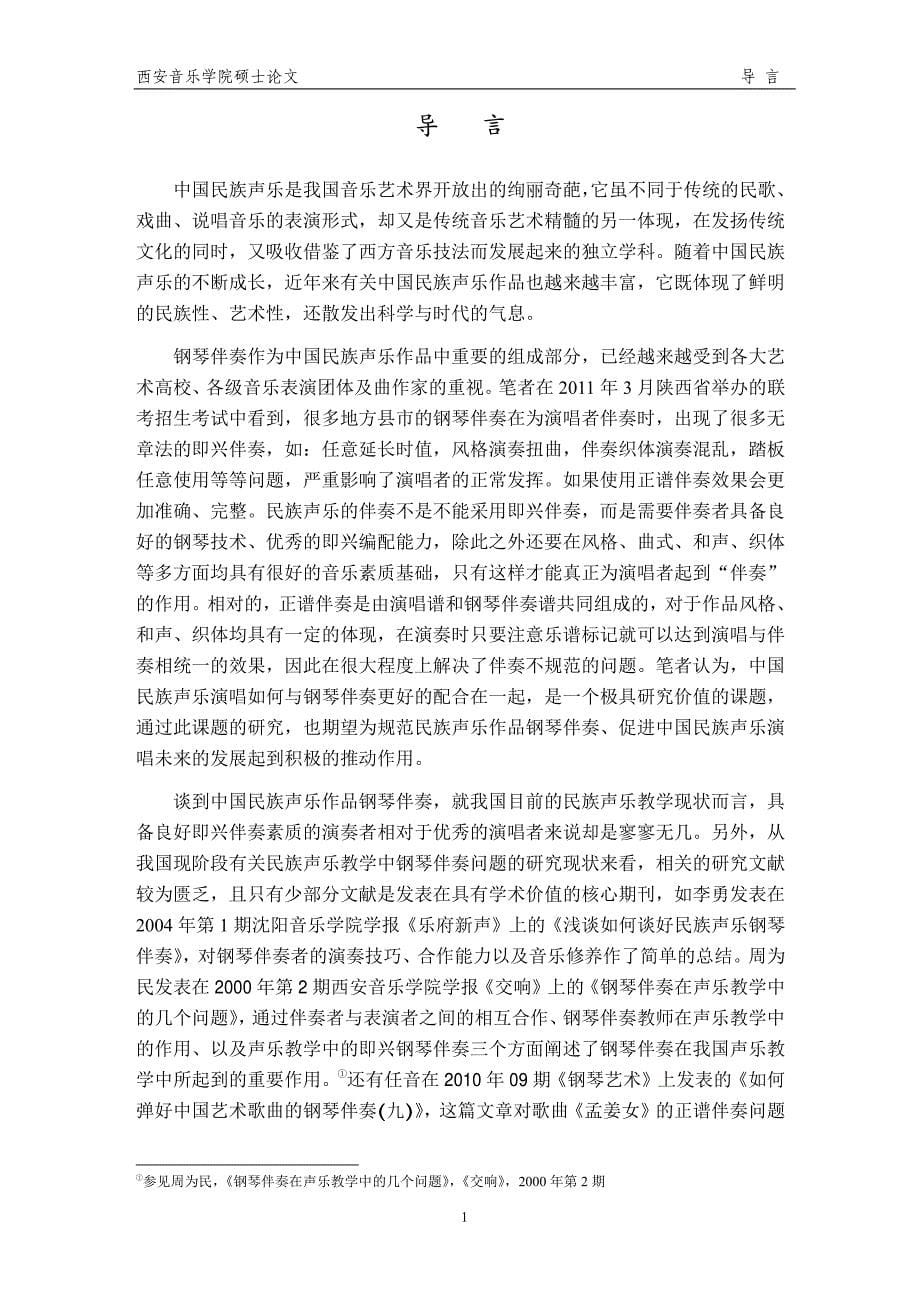 论正谱钢琴伴奏在中国民族声乐教学中的必要性_第5页