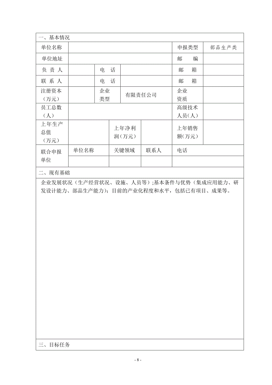 建筑产业现代化示范基地申报表_第2页