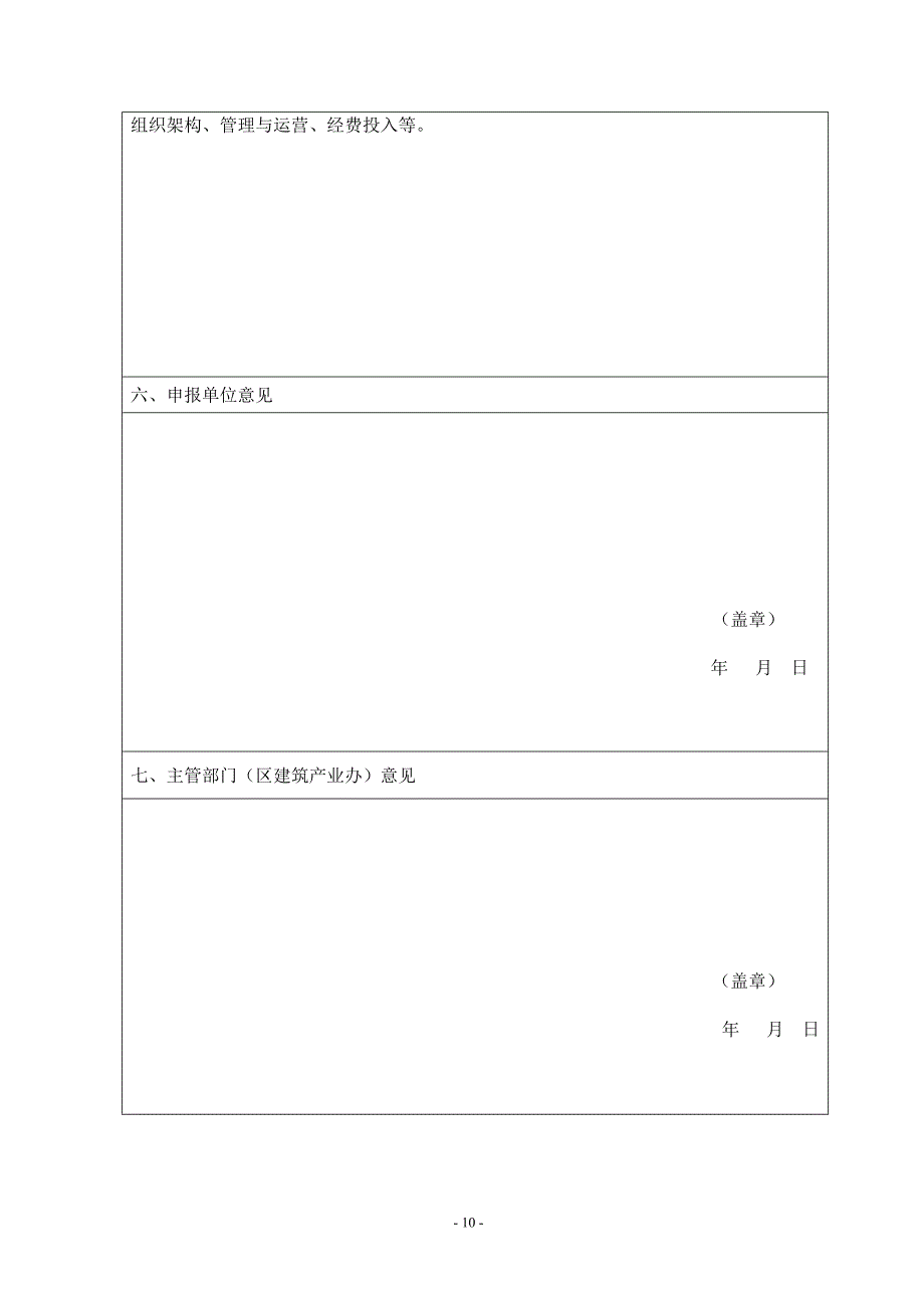 建筑产业现代化示范基地申报表_第4页