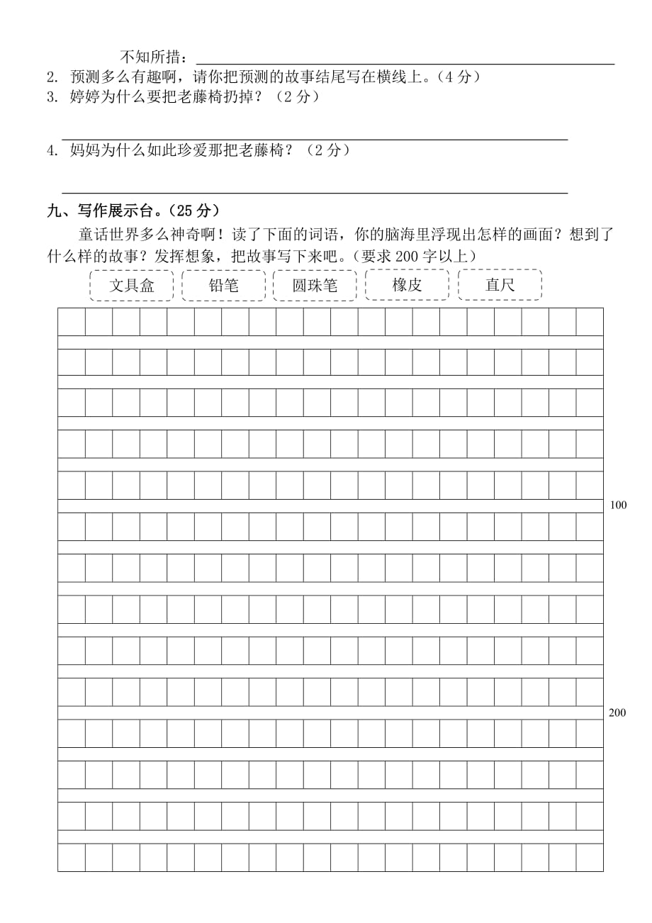 三年级上册语文试题 - 2019-2020学年期中质量检测（无答案） 人教部编版_第4页