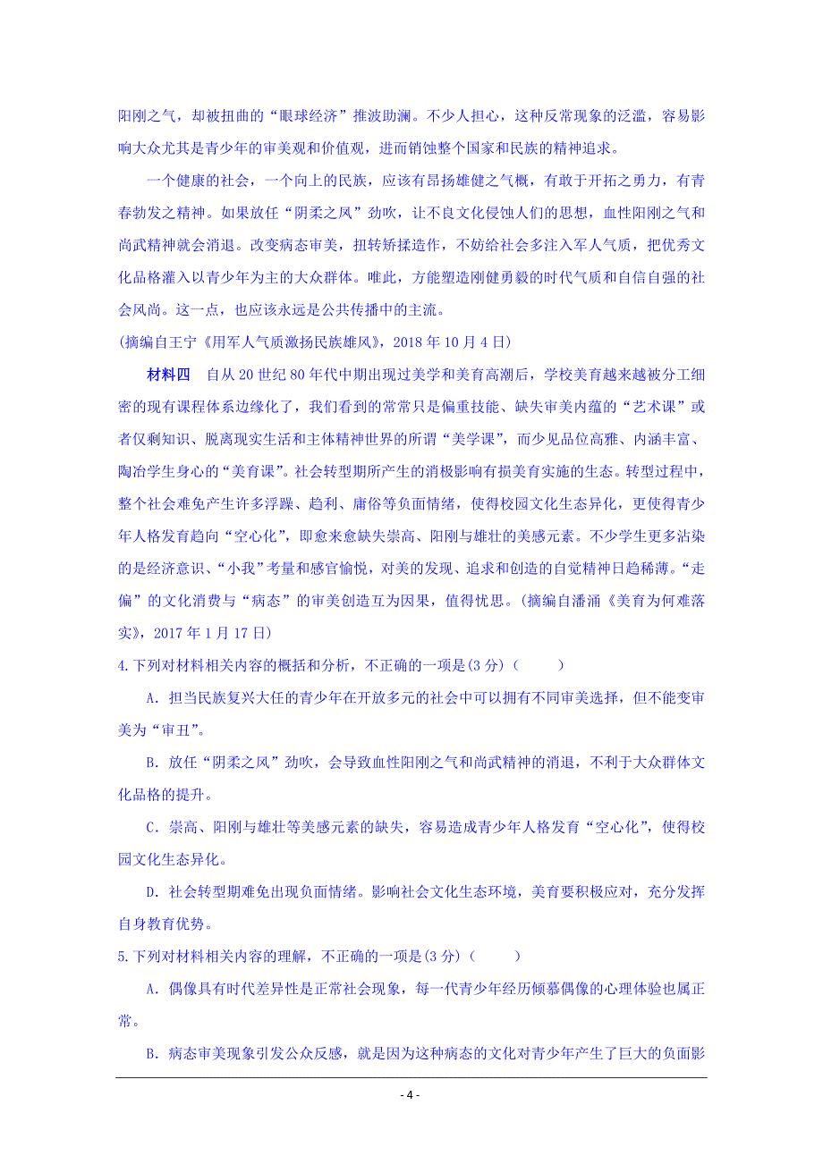 江西省萍乡市上栗中学2019-2020学年高二上学期期中考试语文试卷+Word版含答案_第4页