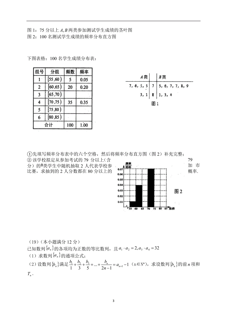 2017-2018年辽宁省六校协作体高二（下学期）期初考试数学（理）试题（Word版）.doc_第3页