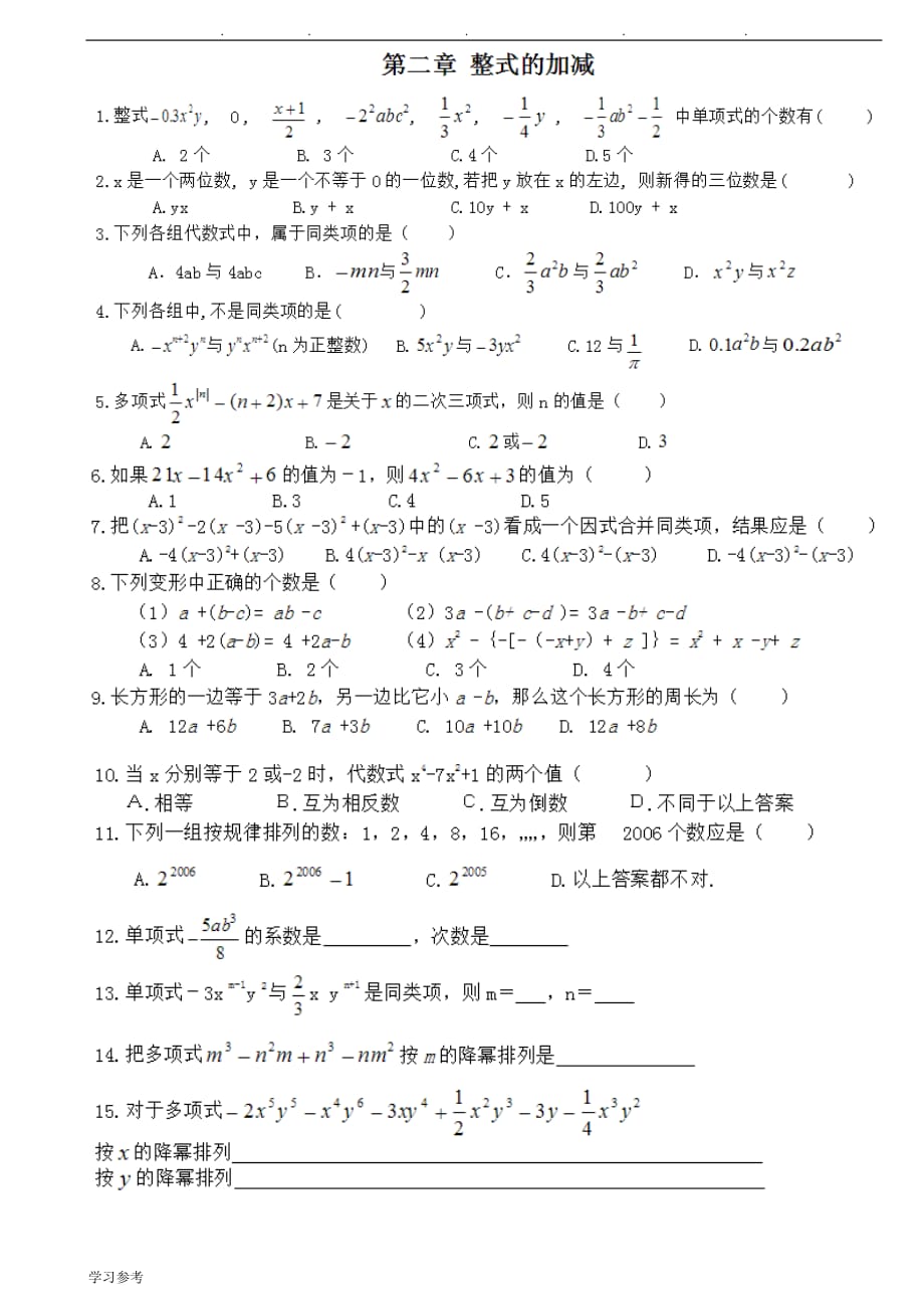 七年级（上册）各章节经典练习题_第3页