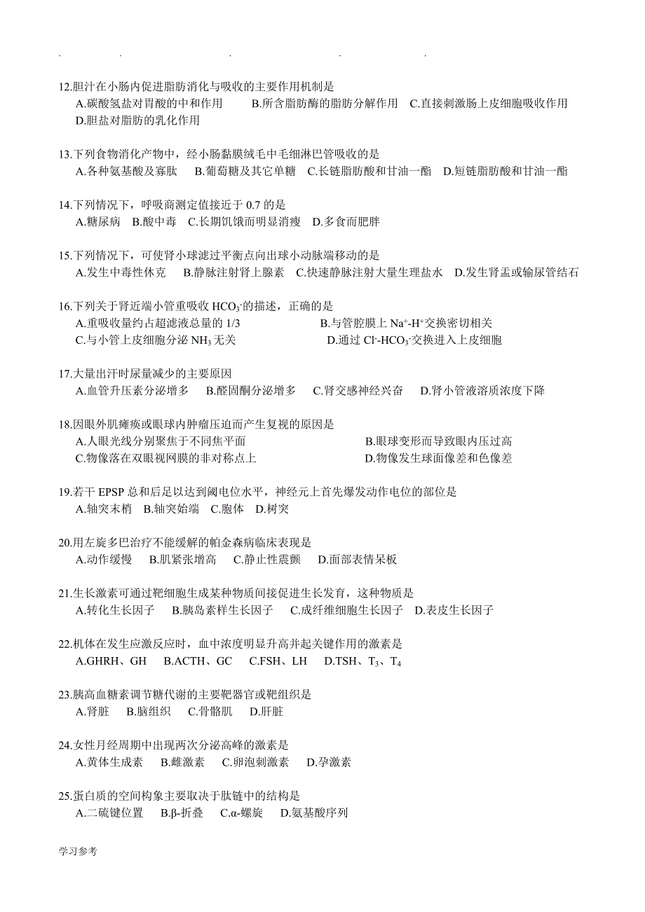 2014年研究生考试西医综合试题(全)_第2页